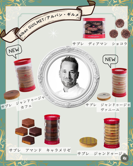 (日本限定) 咖啡夾心 Gianduja 餅乾 sablé gianduja cafe - Alban Guilmet