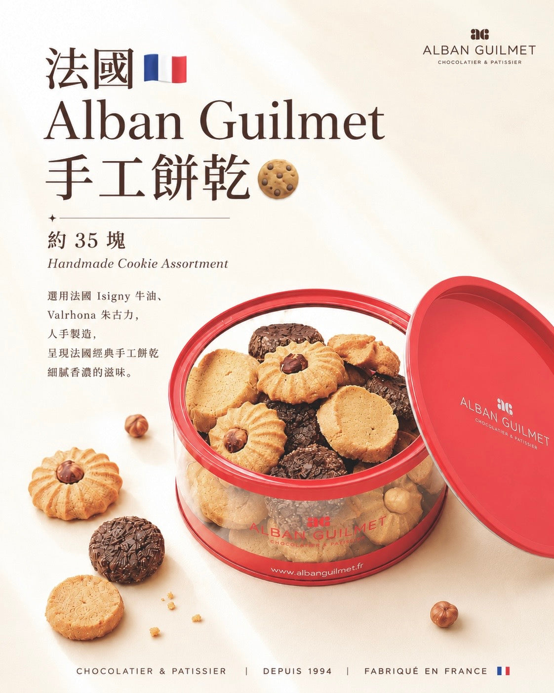 雜錦手工餅乾 (約32-35塊) Assortiment de Four secs - Alban Guilmet